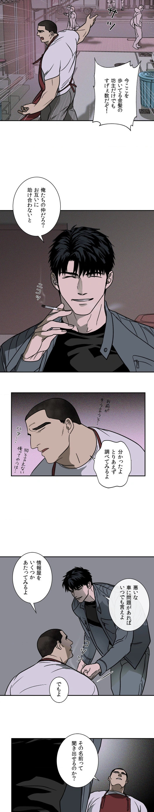 〜シャットライン〜 Shutline - Page 21